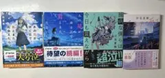 汐見夏衛 あの花咲く丘で君とまた出会えたら あの星が降る丘で君とまた出会いたい