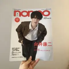 non-no(ノンノ)2024年4月号