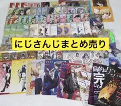 にじさんじ 紙類まとめ売り
