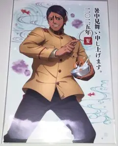 ゴールデンカムイ　鯉登音之進　鯉登少尉　特典ポストカード