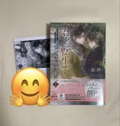 君を転生させないために 1　佐伊/Ciel　出版社ペーパー付