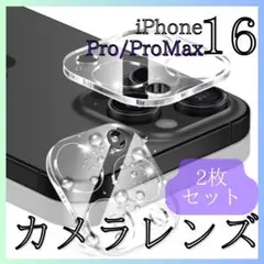 iPhone16Pro 16ProMax カメラレンズカバー ガラス保護 2個