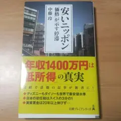 安いニッポン 「価格」が示す停滞