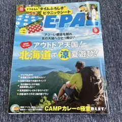 BE-PAL9月号
