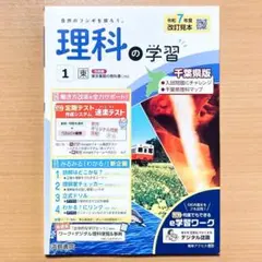 2025年度 理科の学習1年 東京書籍版【教師用】答え 解答 東 ワーク 東書