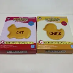 【新品未開封】一番くじたべっ子どうぶつ CAT CHICK ビスケットプレート