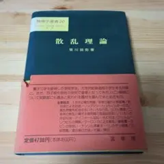 散乱理論