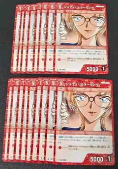ジョディ・スターリング C 0255 17枚セット 信義の絆 コナンカードゲーム