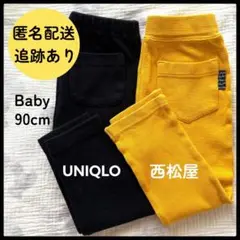 【2枚SET】ユニクロ 西松屋 レギンス ベビー 90 UNIQLO 黒 黄色