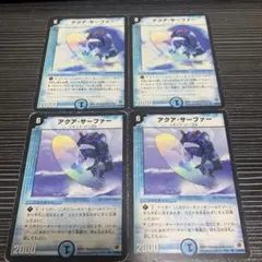 アクアサーファー　初期/アルトアート　4枚　デュエマクラシック