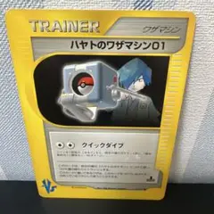 ポケモンカード［希少　レア　ハヤトのワザマシン０１ ◆ ポケモンカード★VS］