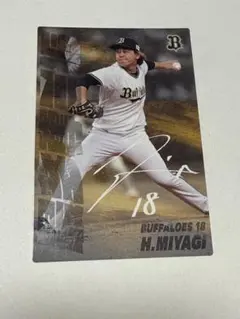 プロ野球チップス　宮城大弥