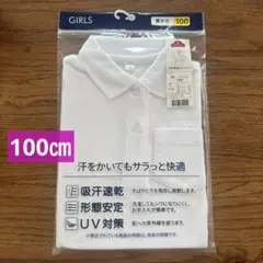 【新品】　女の子　女児　長袖ポロシャツ　スクールポロシャツ　100㎝