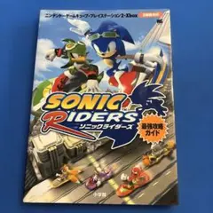 ソニックライダーズ最強攻略ガイド
