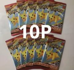 ポケモンカード　マクドナルド　未開封　10パック