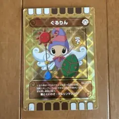 ぐるり森カード　ぐるりん　ゴールドカード　レアカード