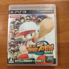 実況パワフルプロ野球2012 PS3