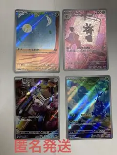 ポケモンカード AR4点まとめ売り