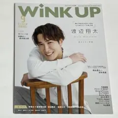 【匿名配送】WiNKUP 2023年9月号
