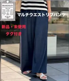 2025年最新】マルチウエストリブパンツ ビアズリーの人気