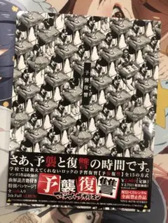予襲復讐