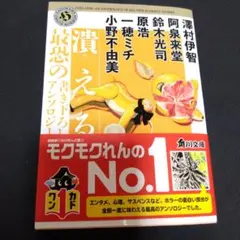 潰える 最恐の書き下ろしアンソロジー