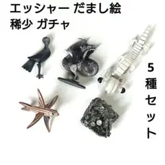 未開封 全6種コンプセット エッシャー だまし絵フィギュアコレクション ガチャ カプセル文化講座 エッシャーだまし絵フィギュアコレクション