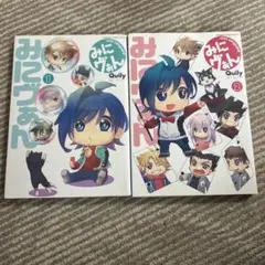 みにヴぁん！　1.2巻セット