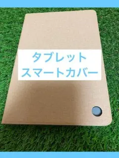 Tablet スマートカバー カーキ 衝撃に強い