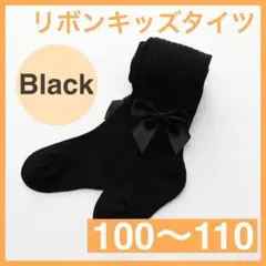 ブラック 黒 キッズ 女の子 タイツ リボン りぼん かわいい 冠婚葬祭 結婚式