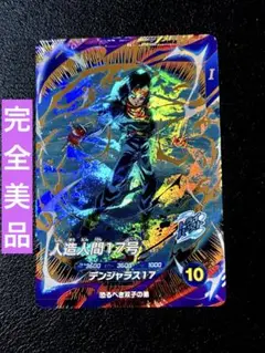 ドラゴンボールスーパーダイバーズ SDV4-026 人造人間17号