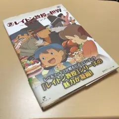 レイトン教授の世界 公式ファンブック レイトン教授の世界 公式ファンブック - メルカリ