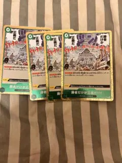ワンピースカード　勝者だけが正義だ　R4枚 op05-037