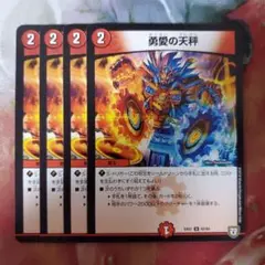 11955 勇愛の天秤 友愛の天秤 デュエルマスターズ デュエマ