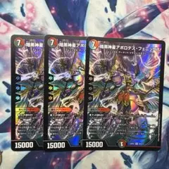 暗黒神星アポロデスフェニックス　3枚