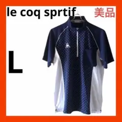 （美品）le coq sprtif ルコック　ハーフジップシャツ　L ネイビー