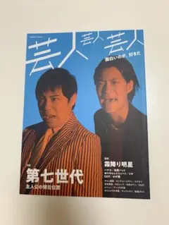 2025年最新】芸人雑誌 金属バットの人気アイテム - メルカリ