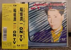 稲垣潤一　ON TELEVISION　ベストアルバム　TVテーマ　TVCM曲集