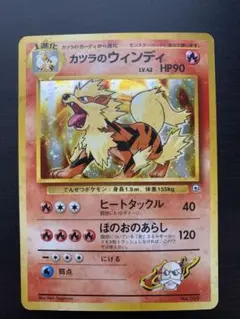 カツラのウィンディ　旧裏　ポケカ