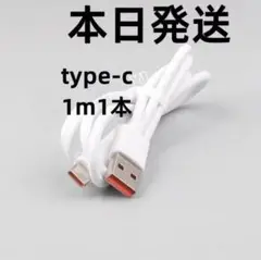 type-c 1本1m 充電器 5A 急速 データ転送ケーブル4rU
