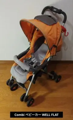 Combi コンビ ベビーカー WELL FLAT ウェルフラット