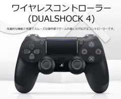 DUAL SHOCK4 ブラック（PS4コントローラ）