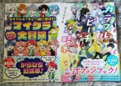 カラフルピーチ 本 ファンブック