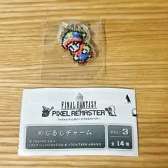 ファイナルファンタジー ピクセルリマスター めじるしチャーム クルル 風水師