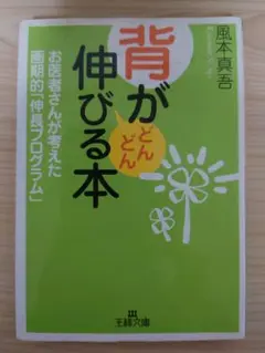 背がどんどん伸びる本