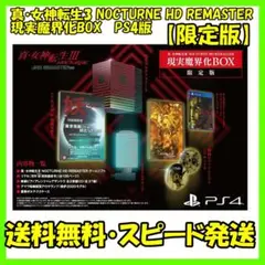 女神転生３リマスター限定版現実魔界化BOX 71DytwLTqmL._AC_SY200_QL15_.jpg
