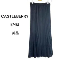 キャッスルベリー ブラック プリーツスカート M 67-93 美品
