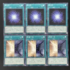 遊戯王　表裏一体　陰の光　ノーマル各3枚