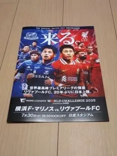 【非売品】リバプールVS横浜F・マリノス　マッチデイプログラム