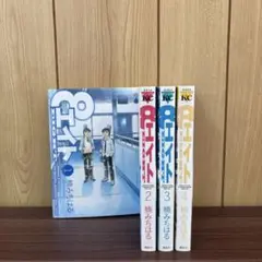 エイト 1〜4巻　全巻セット　まとめ売り　漫画　本　楠 みちはる